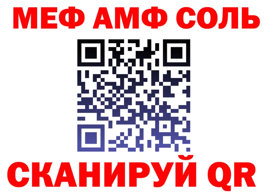 МЕФ кристаллы ТОР это omg Звенигово